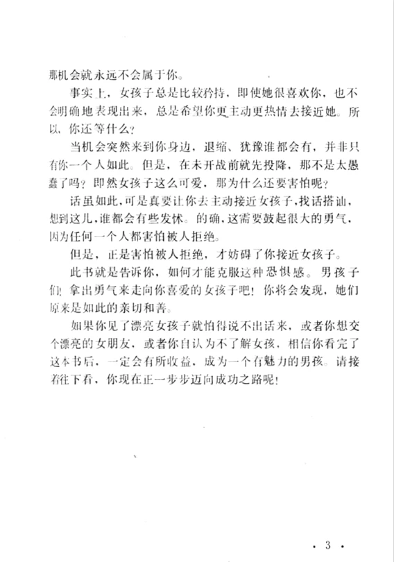 父辈撩妹圣经！老书槽点笑不活了😂