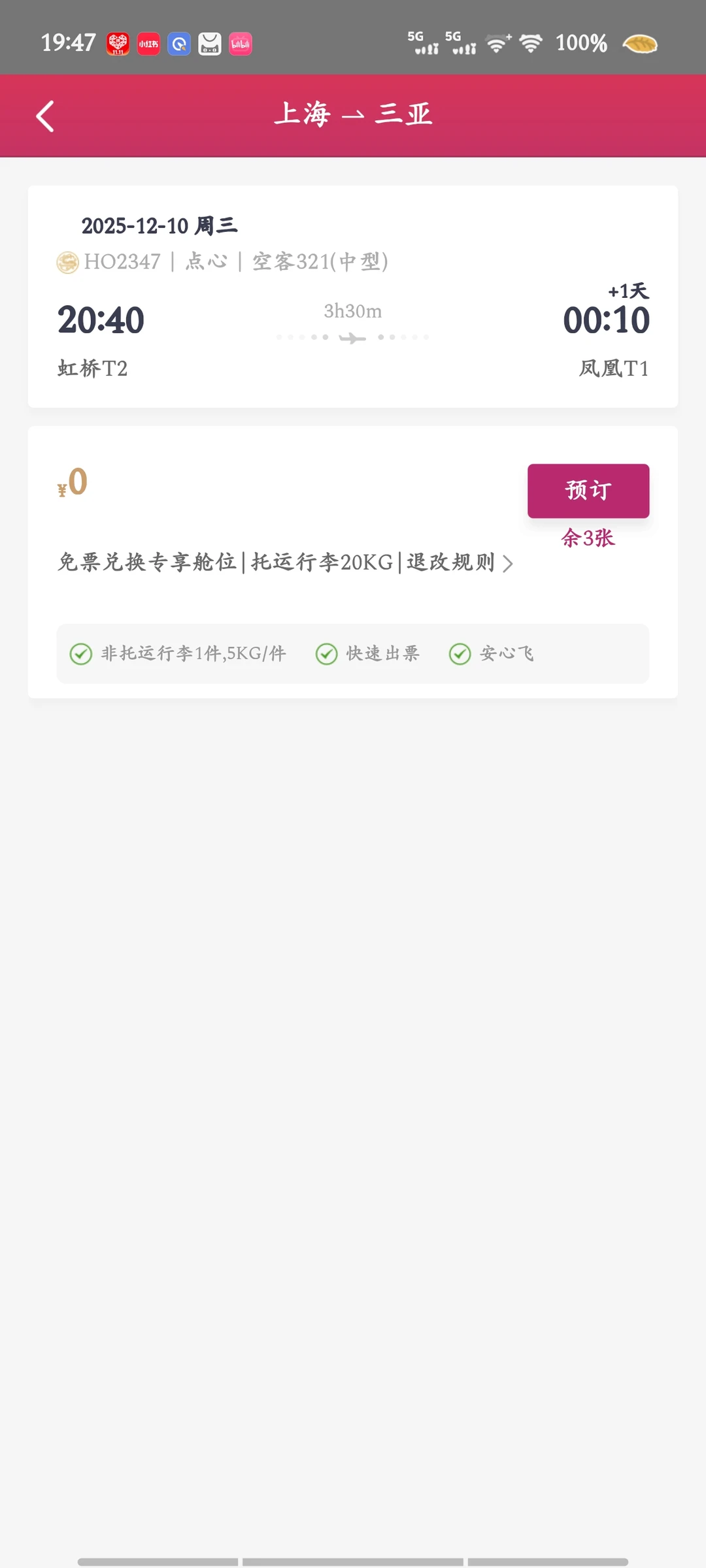 吉祥次卡，上海三亚放票了！