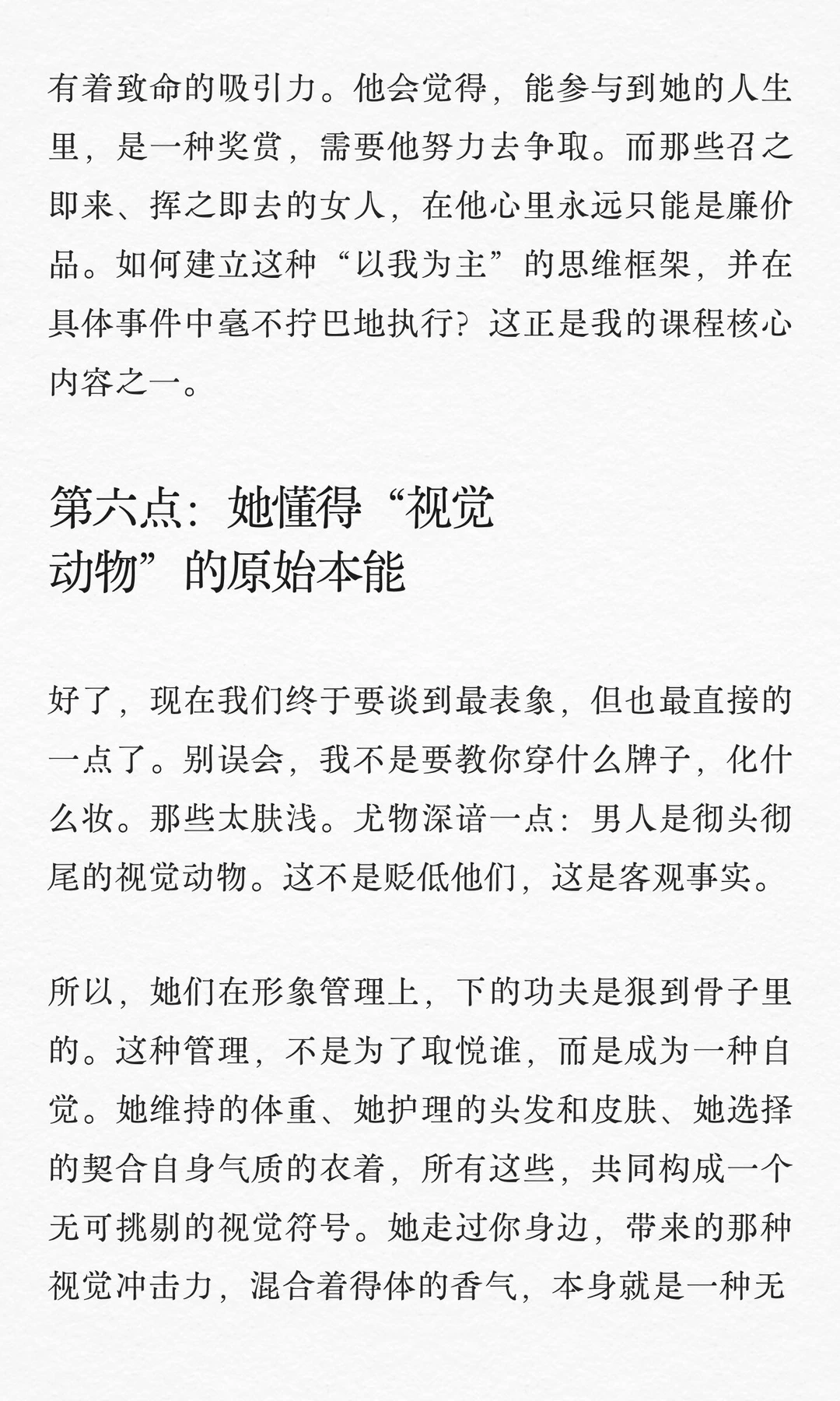 女人眼中的尤物是什么样子的？