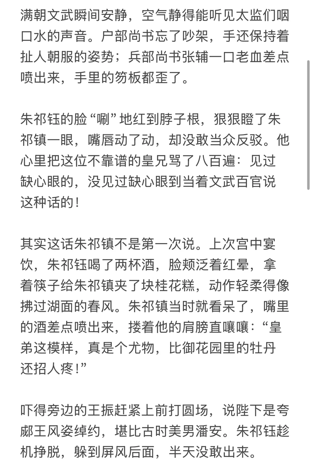 《朱祁镇镇朱祁钰是个尤物》