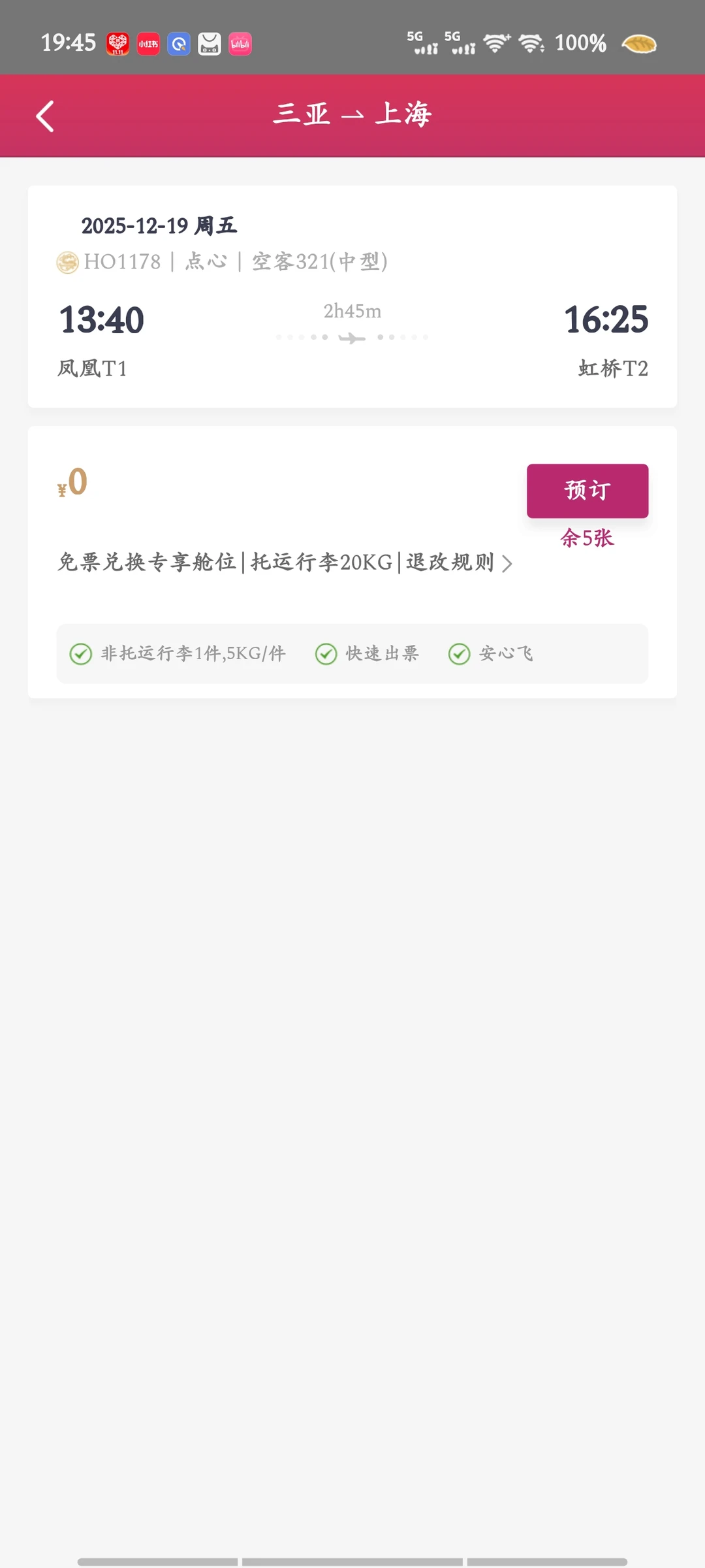 吉祥次卡，上海三亚放票了！