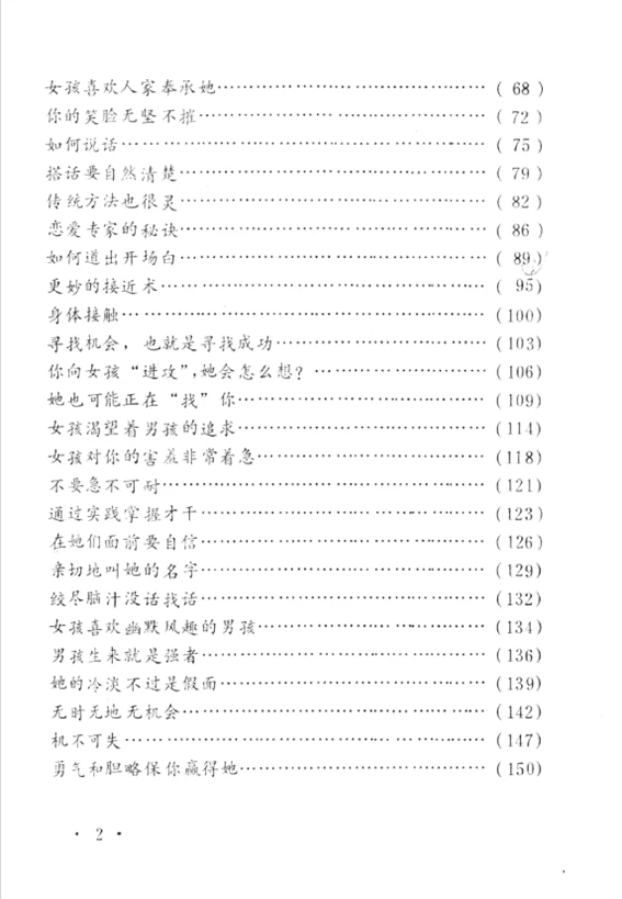 父辈撩妹圣经！老书槽点笑不活了😂