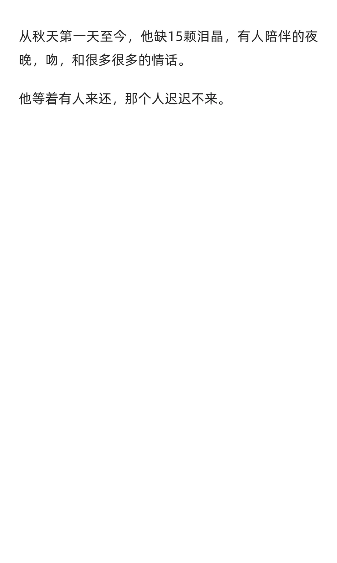 夏天分手，秋天不会习惯（三）