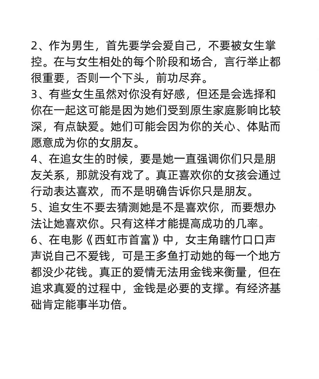海王讲述20个泡妞准则