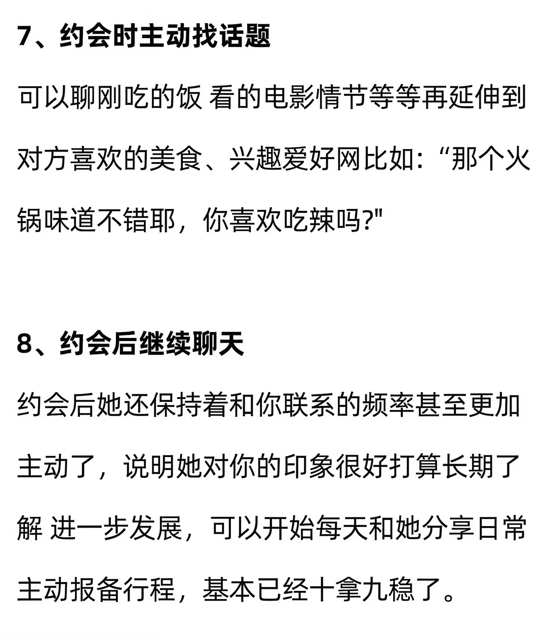 追女生的12个正确步骤