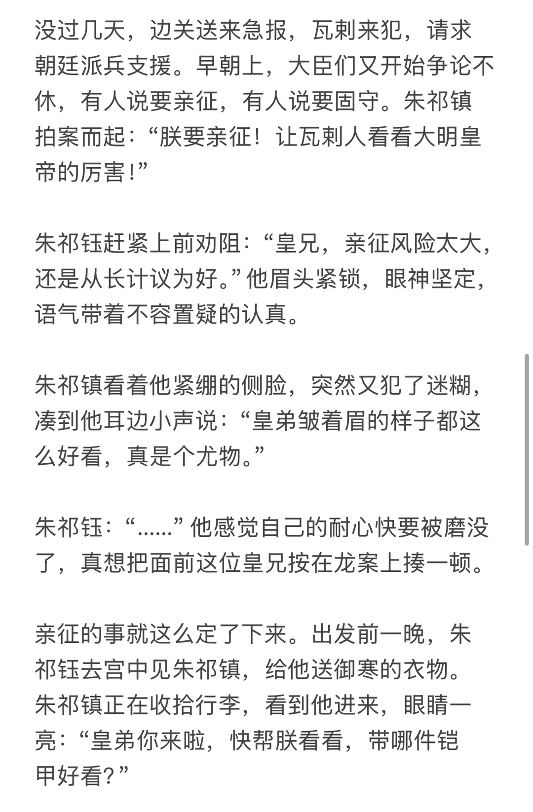 《朱祁镇镇朱祁钰是个尤物》