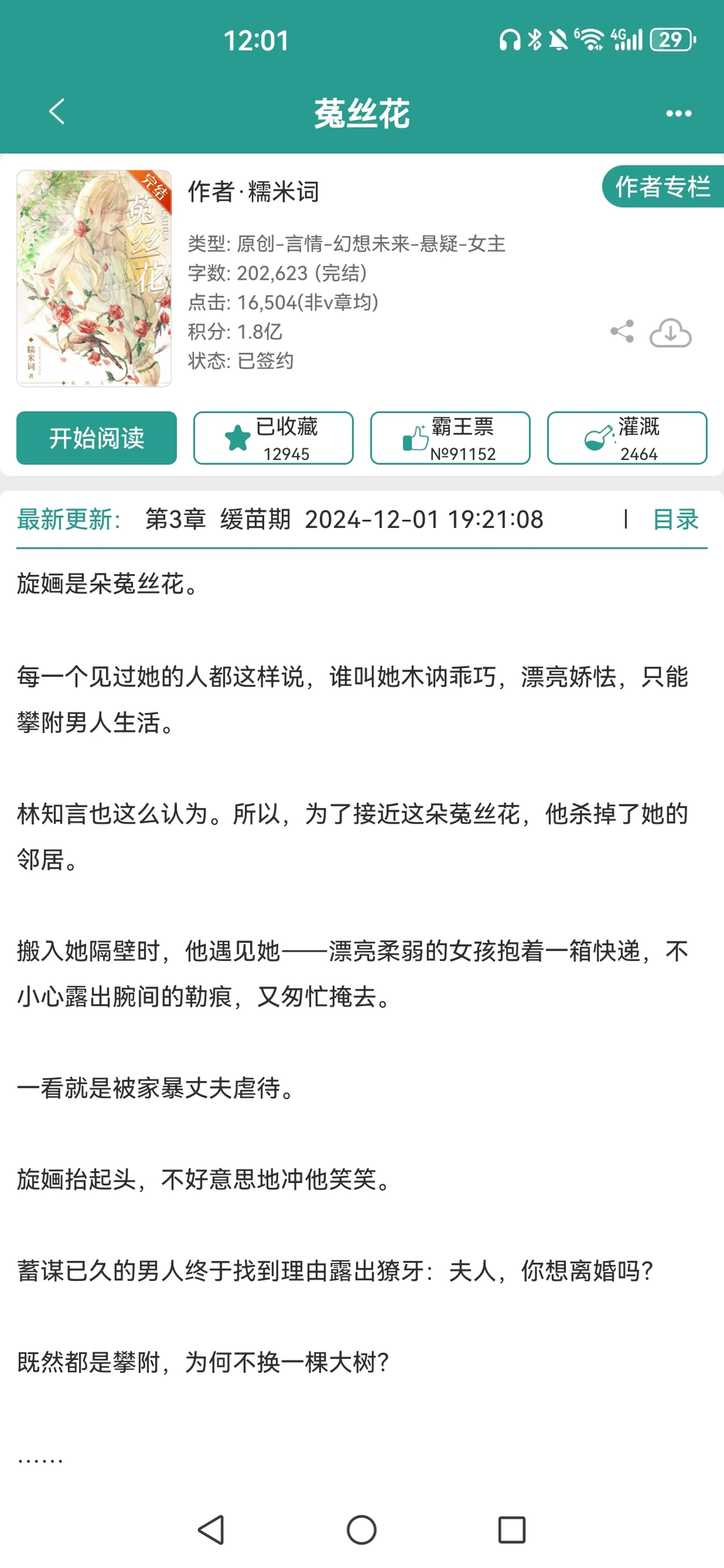 菟丝花万人迷女主