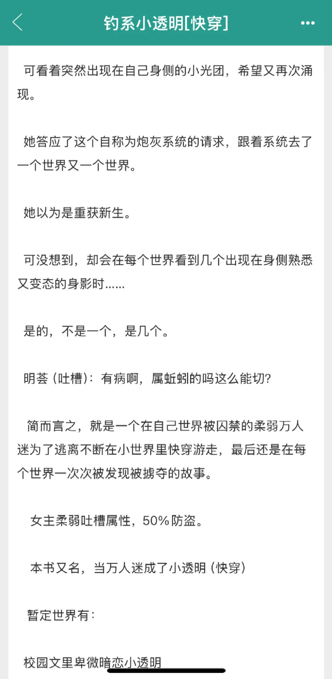 女主是柔弱的大美人，小可怜类型，超好嬷！