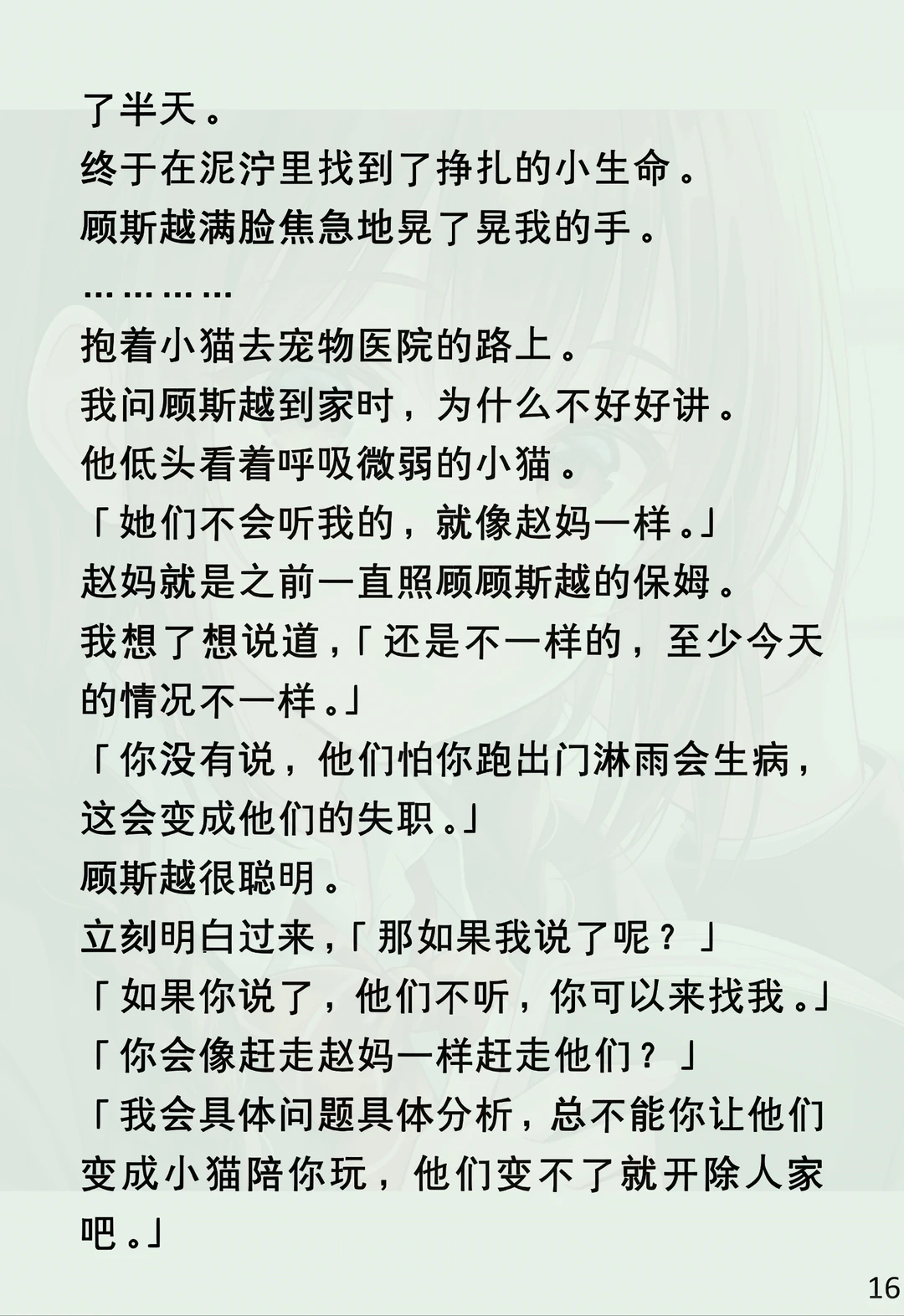 他的敌意，藏着别人都懂的秘密