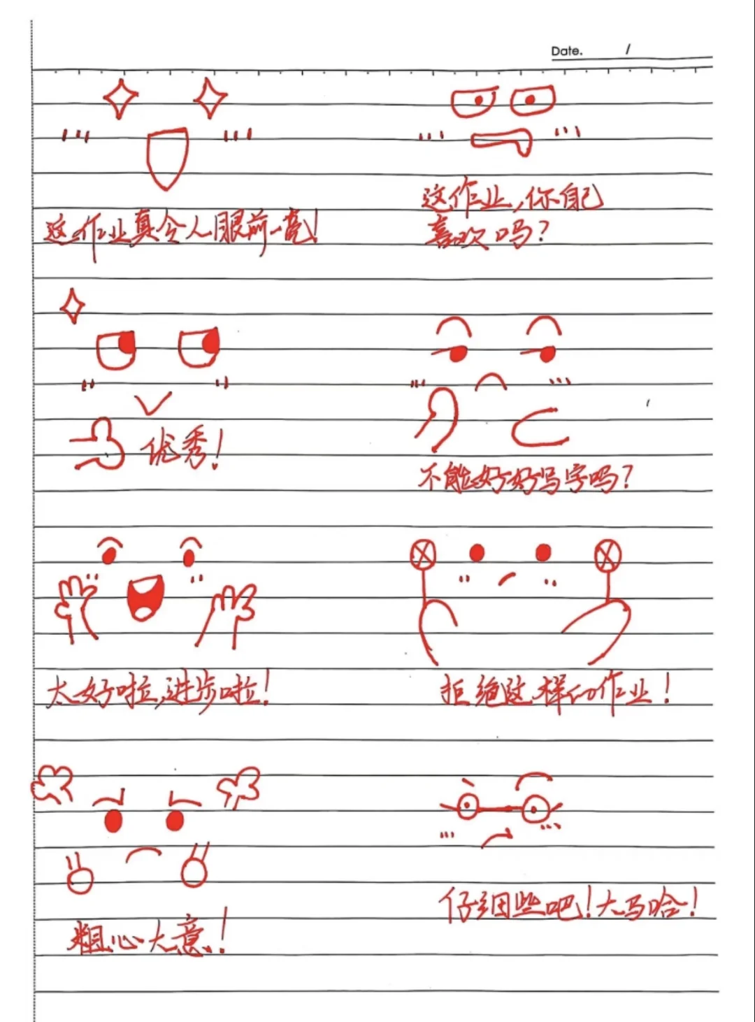 作业评语小表情