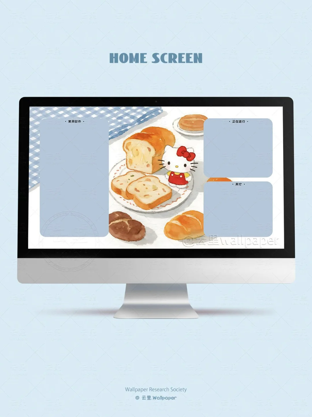 457 | hellokitty🍞享受早餐 | 电脑壁纸