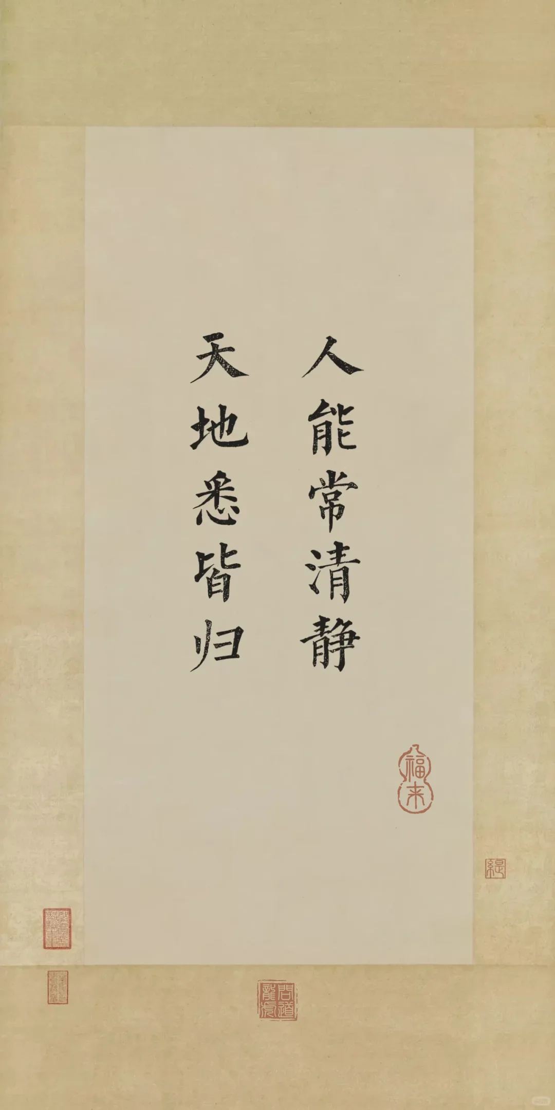 龙虎山｜《太上老君清静心经》壁纸