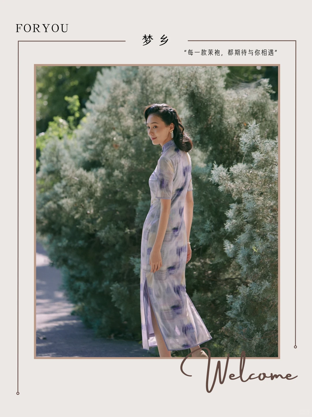 似云端般的清雅旗袍