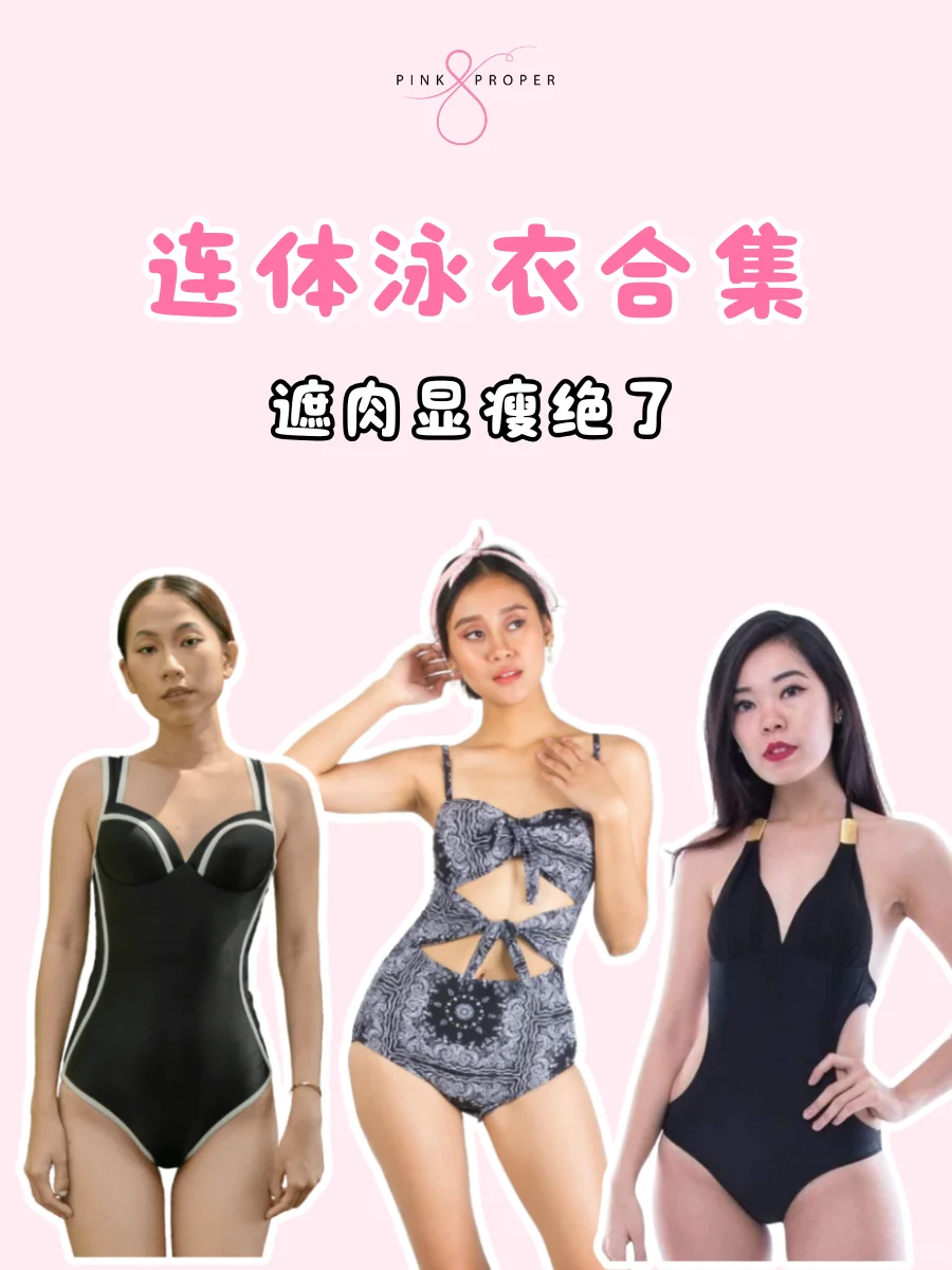 🇲🇾连体泳衣合集👙遮肉显瘦绝了