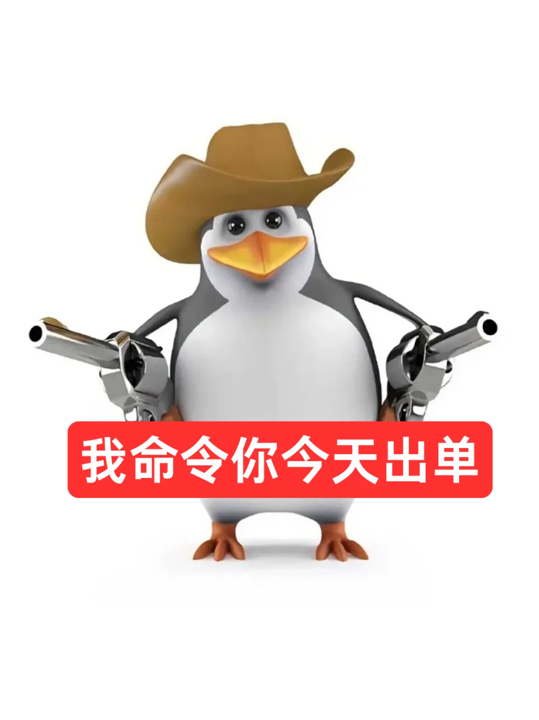 抽象墨镜企鹅表情包（跨境电商版）