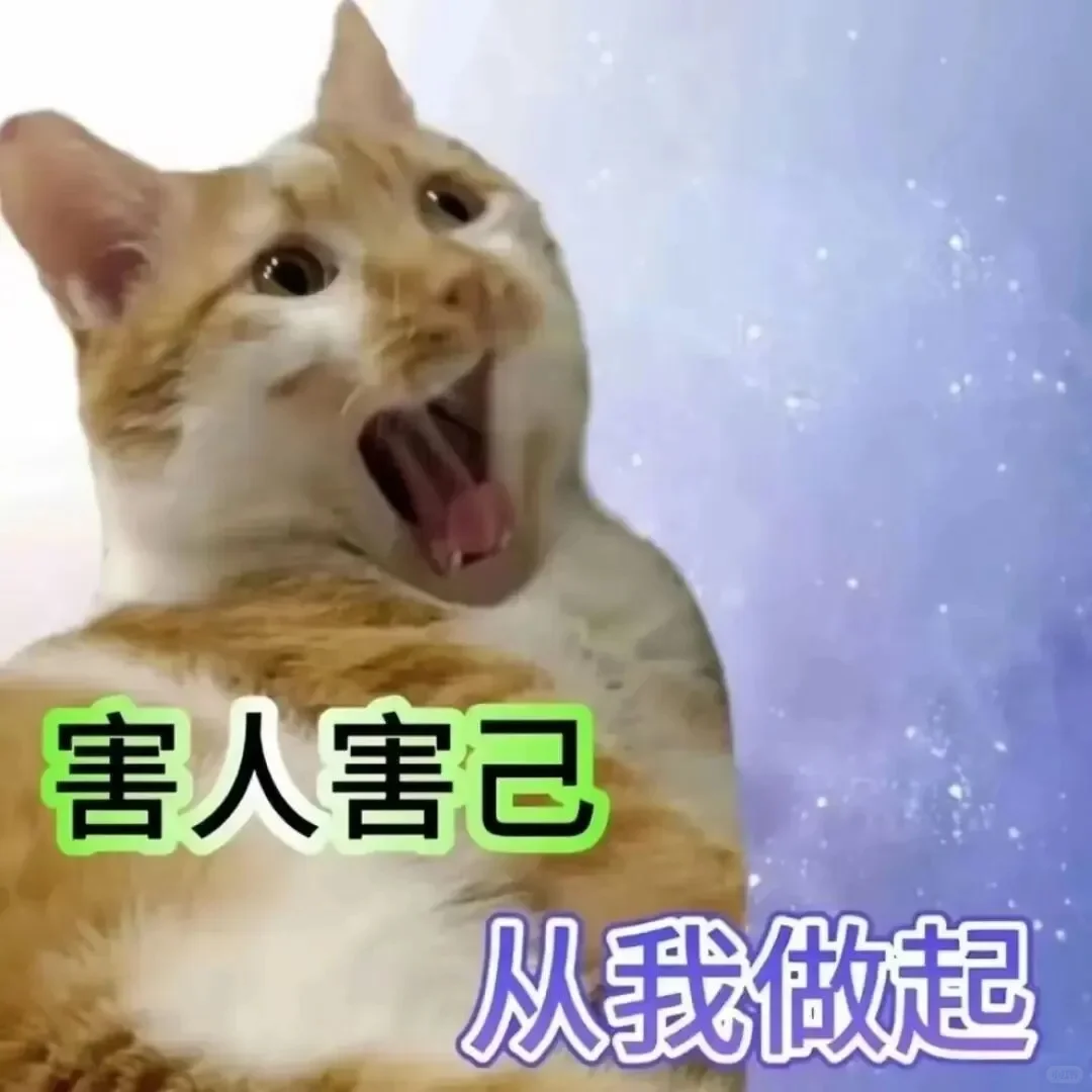 我是不会放弃收集这种表情包的！