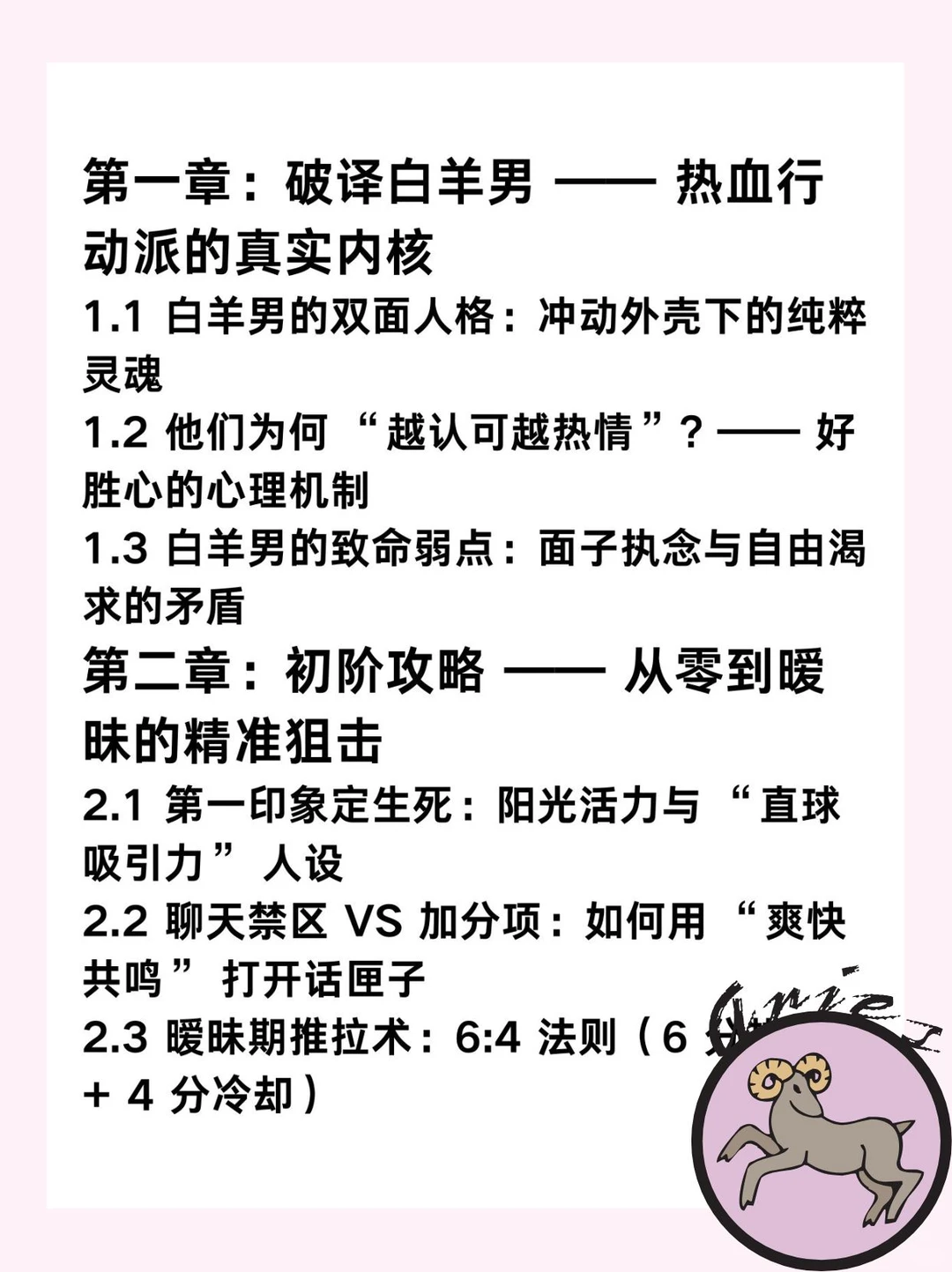 白羊男拿捏公式=70% 甜+30% 无情