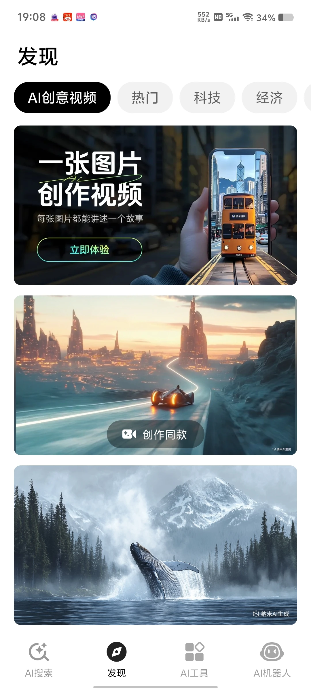 纳米AI搜索上线“图生视频”