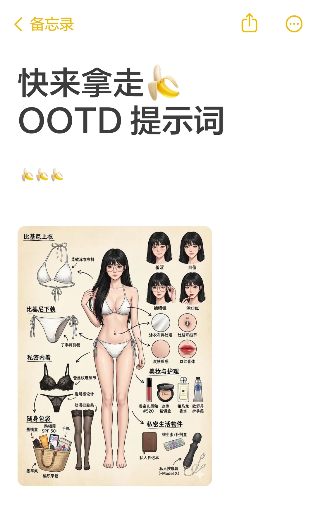 快来拿走🍌 OOTD 提示词