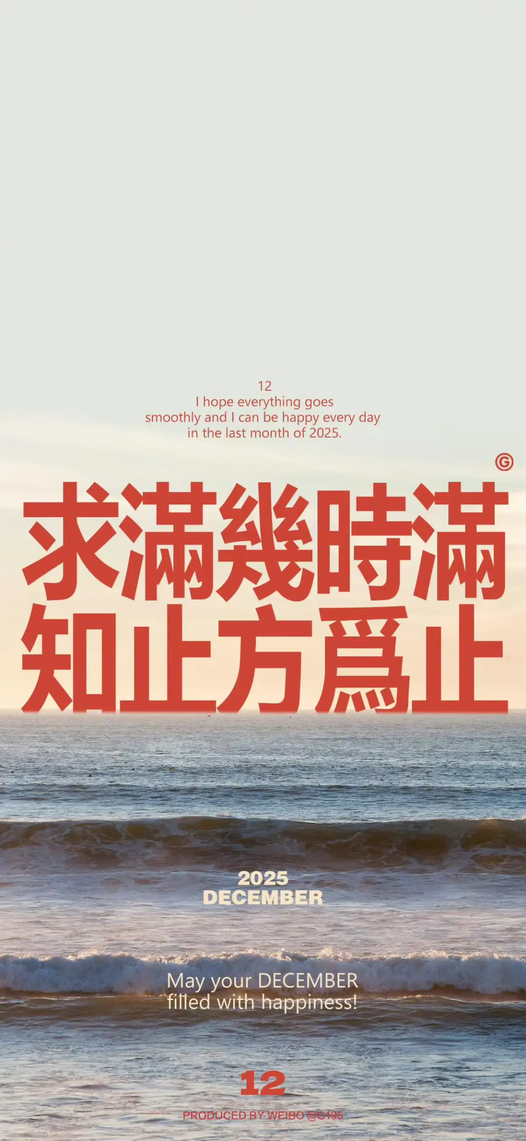 12月上岸发财暴富开心赚钱手机壁纸💰