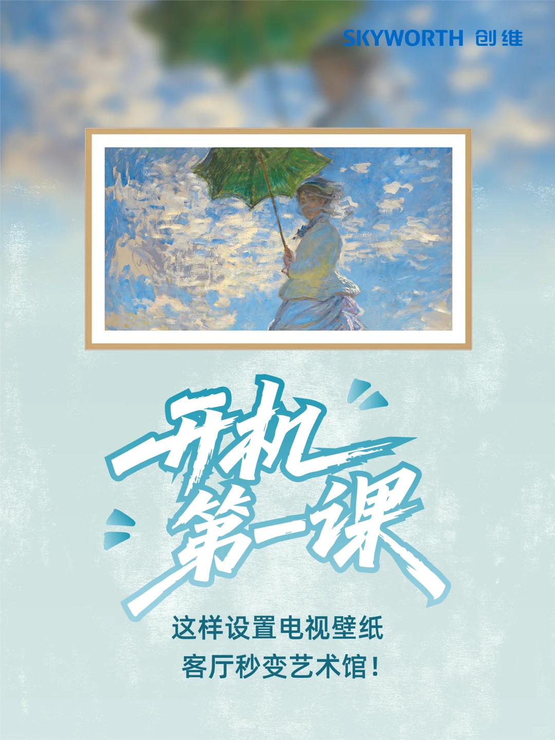 壁纸电视秒变艺术画？三步教你搞定！