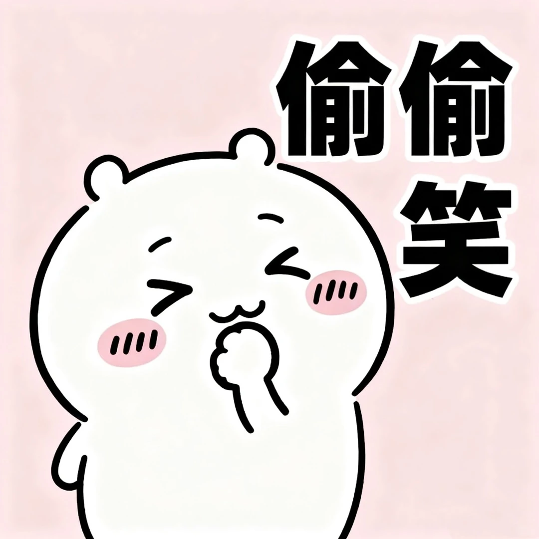 Chiikawa炒股表情包～