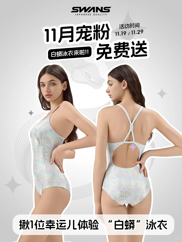 @所有人，恭喜你中奖啦！！！白蟒泳衣免费送～