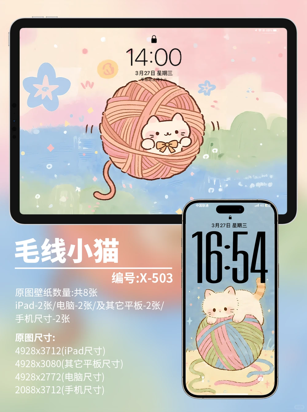 X503-毛线球猫|iPad壁纸|电脑|手机壁纸 4k