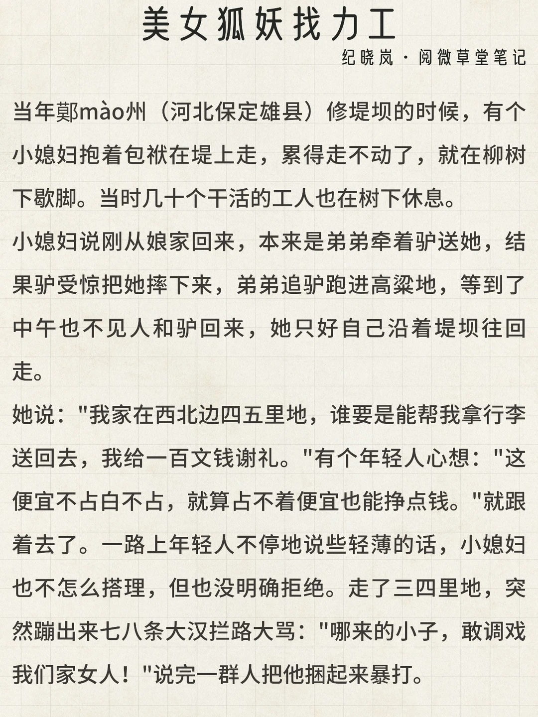 本想占少妇便宜，结果给狐狸当了半夜苦力