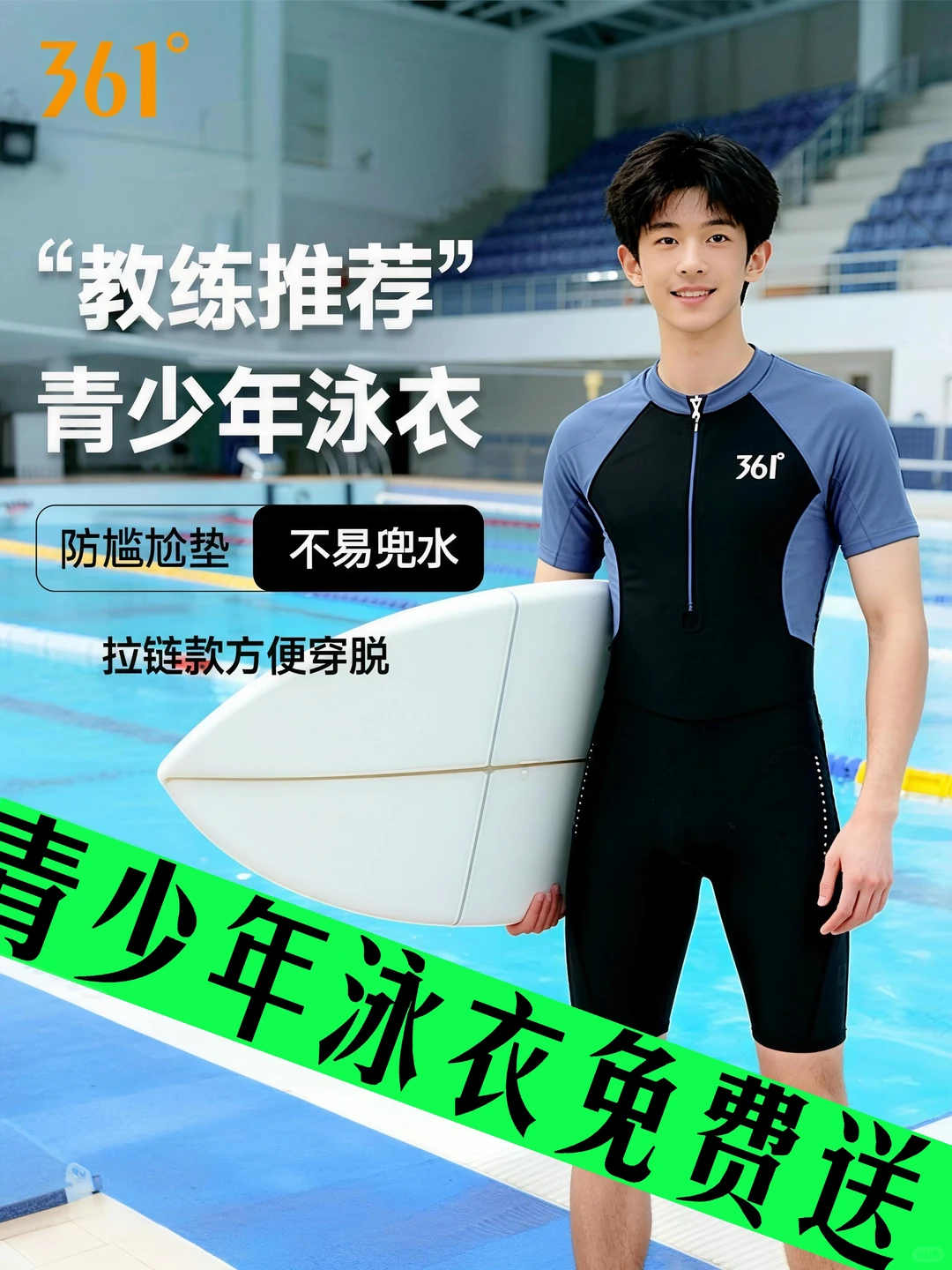 150及以上的小孩有没有，送一套泳衣