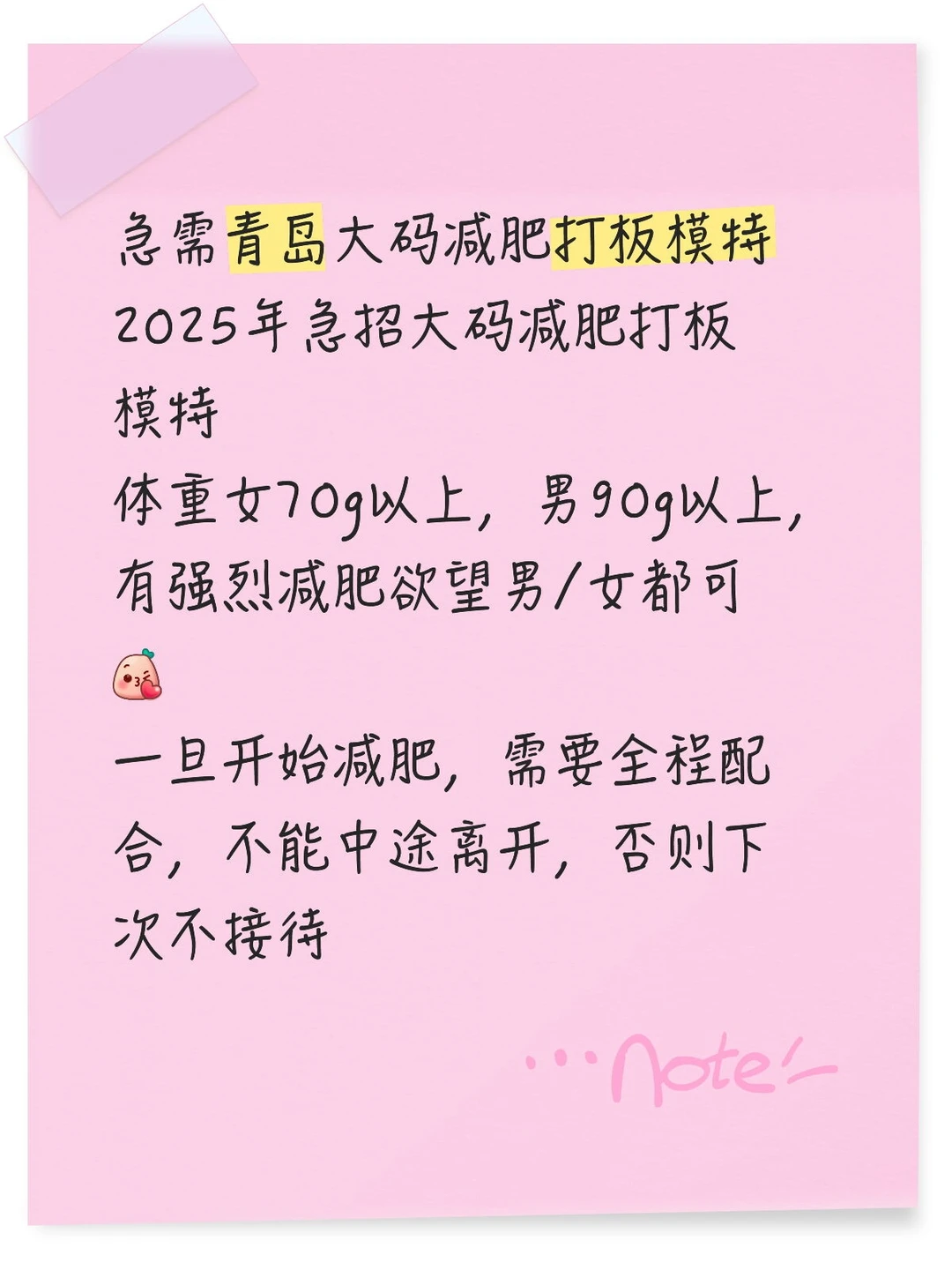 急需青岛大码减肥打板模特