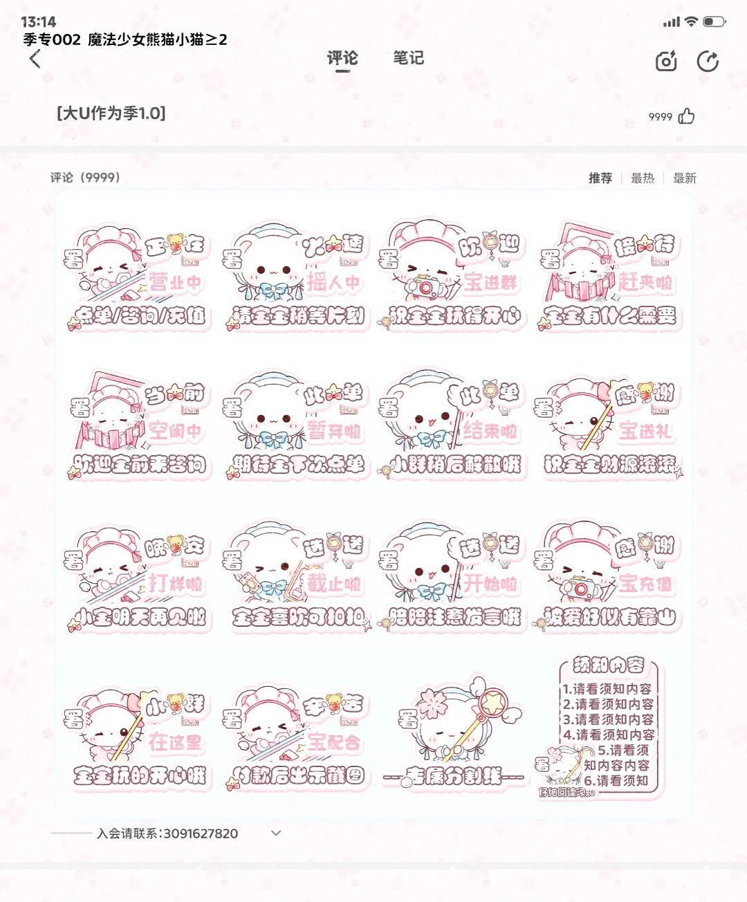 上新1⃣️8⃣️套俱乐部接待表情包（右滑）