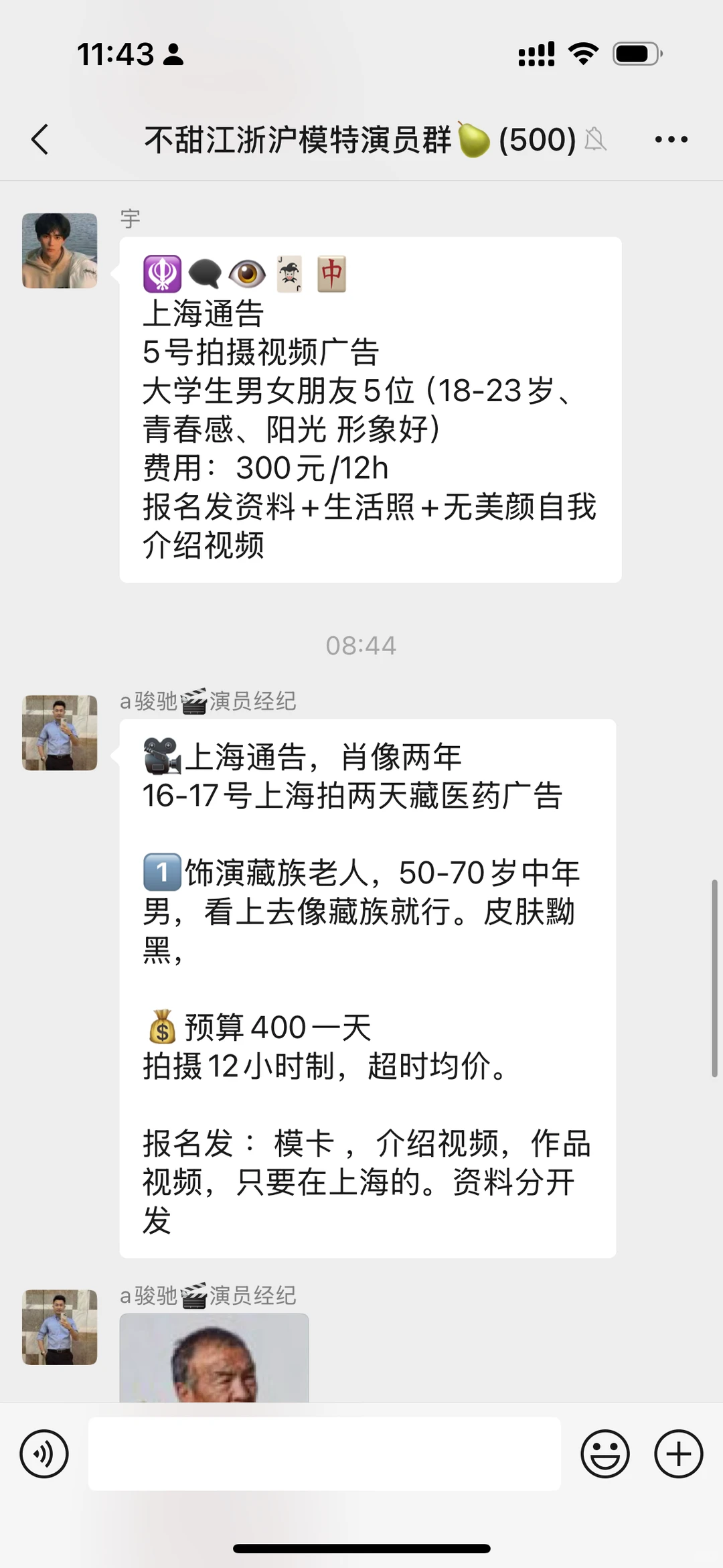 江浙沪模特兼职群‼️