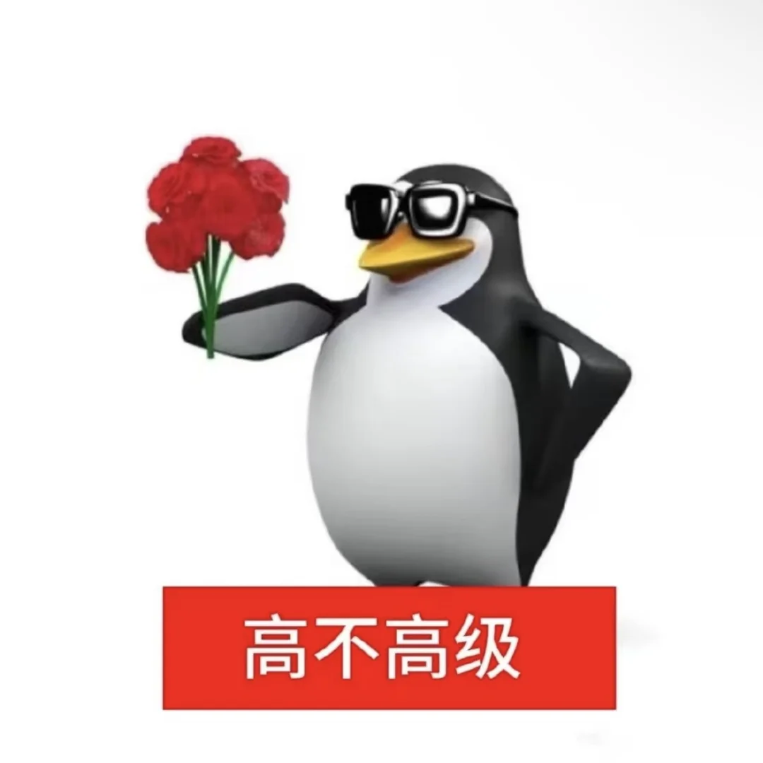 这么实用的企鹅表情包谁还没有