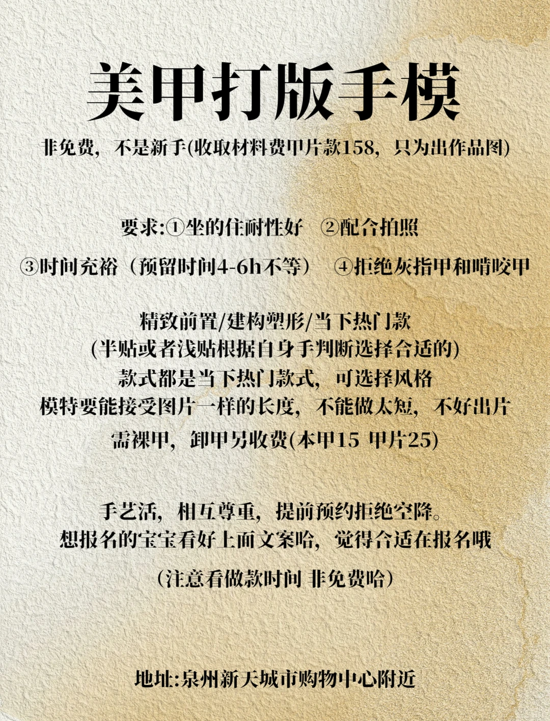 泉州美甲——找美甲模特啦！