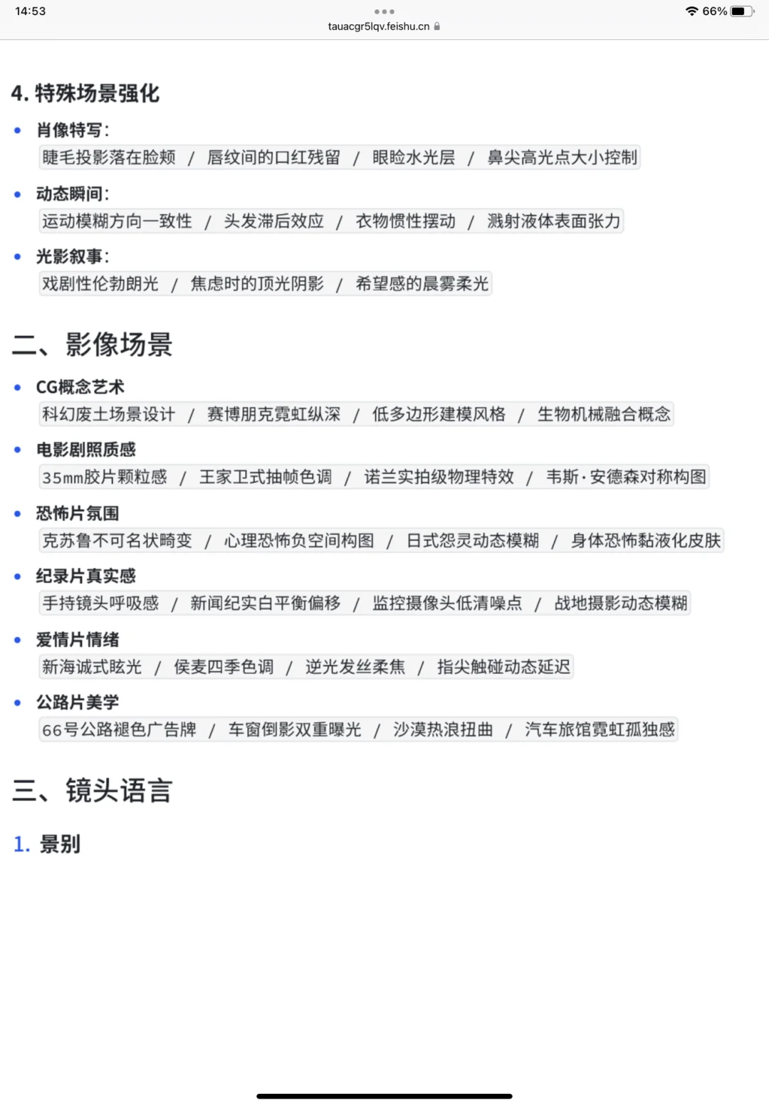 即梦AI的180个高级咒语，很难找全了