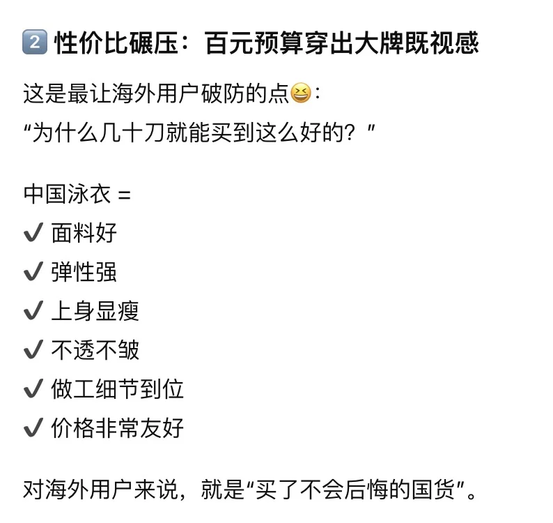 中国泳衣在海外市场杀疯了👙