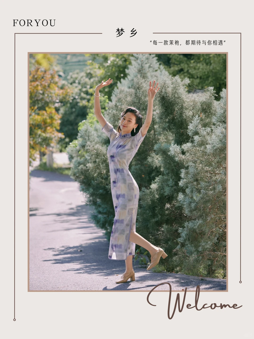 似云端般的清雅旗袍