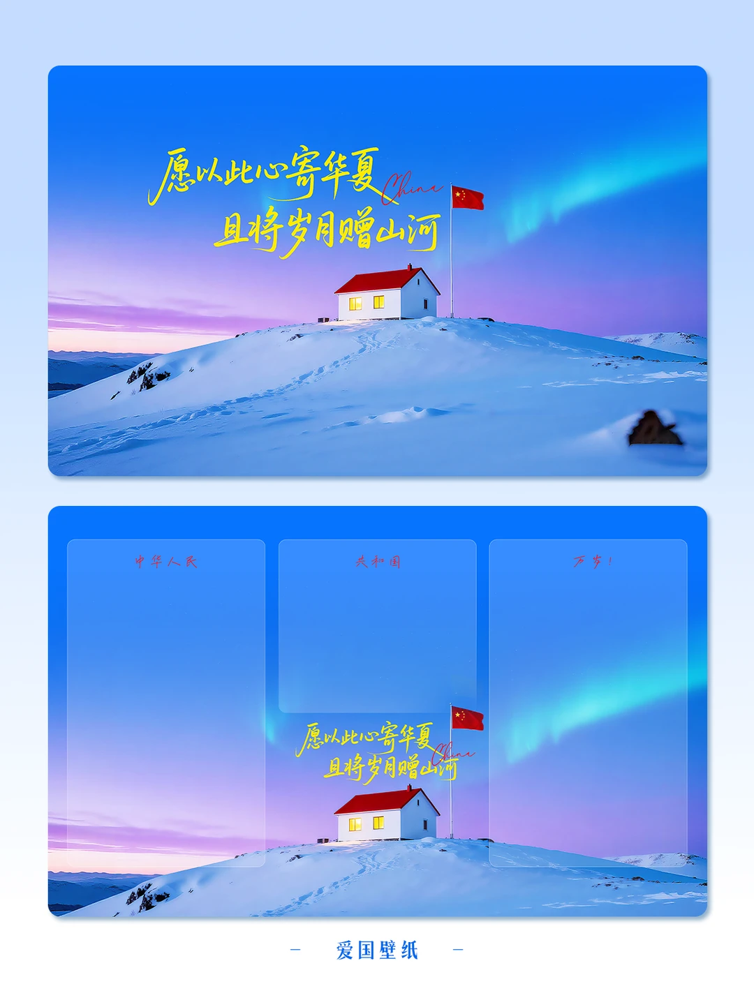 你们要的爱国电脑壁纸来喽！🇨🇳