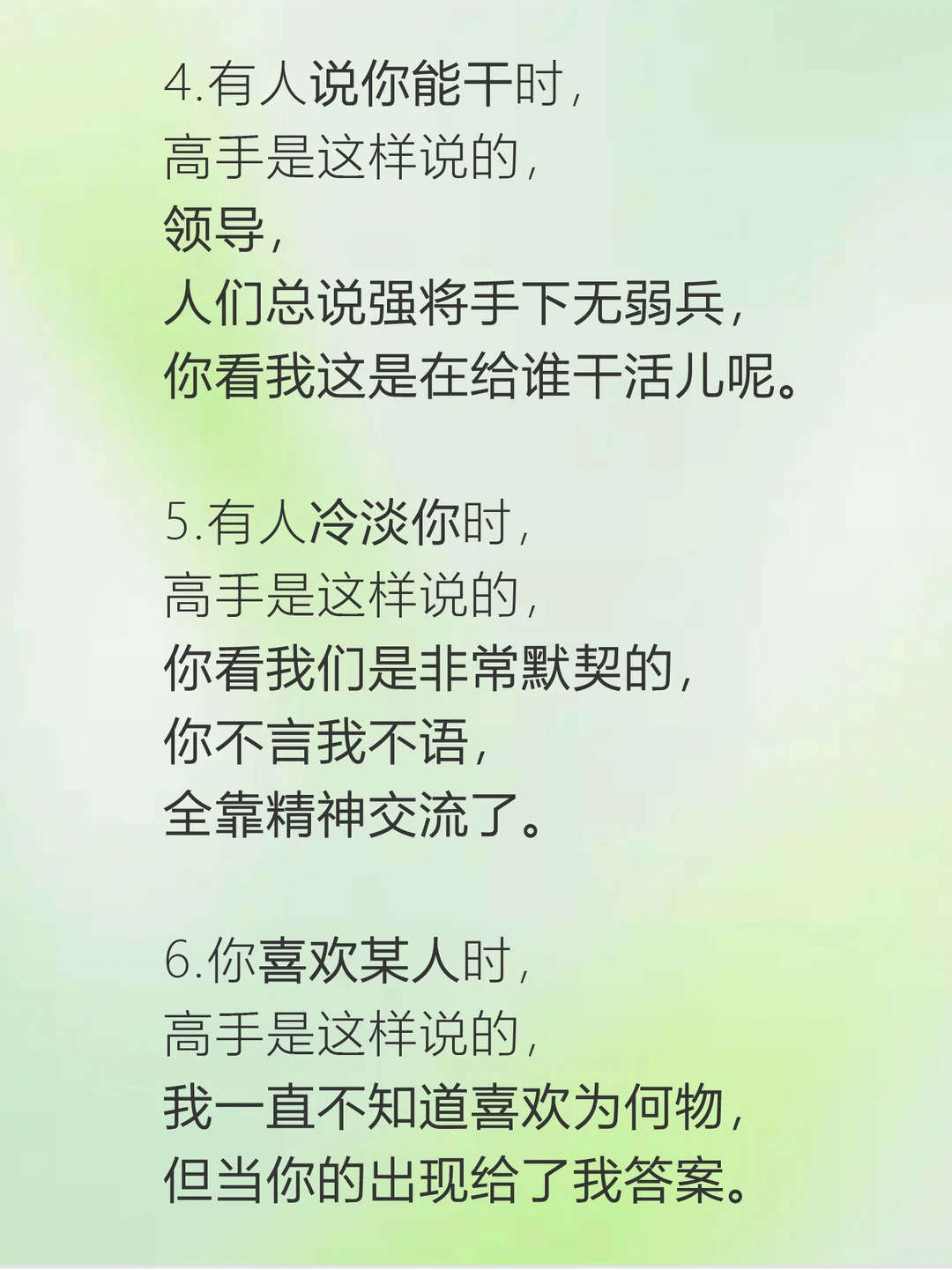 30+高情商回话🔥嘴甜不内耗超讨喜✨