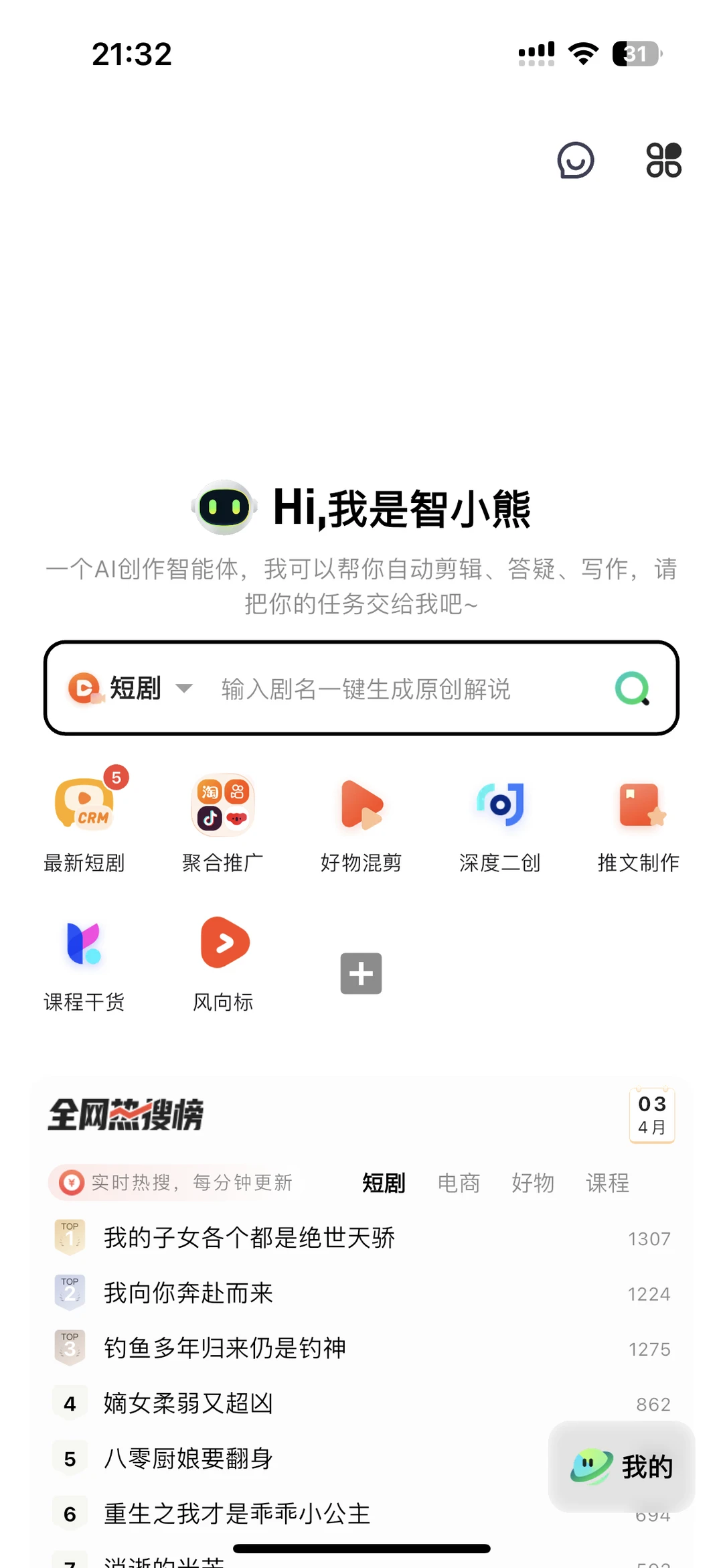 一键AI生成原创解说短剧❗️❗️❗️||#自媒体工