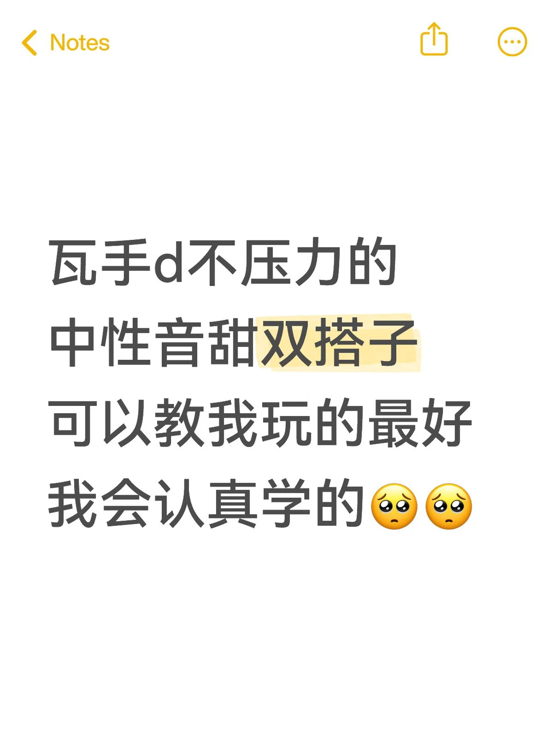 我的中性音甜双搭子在哪