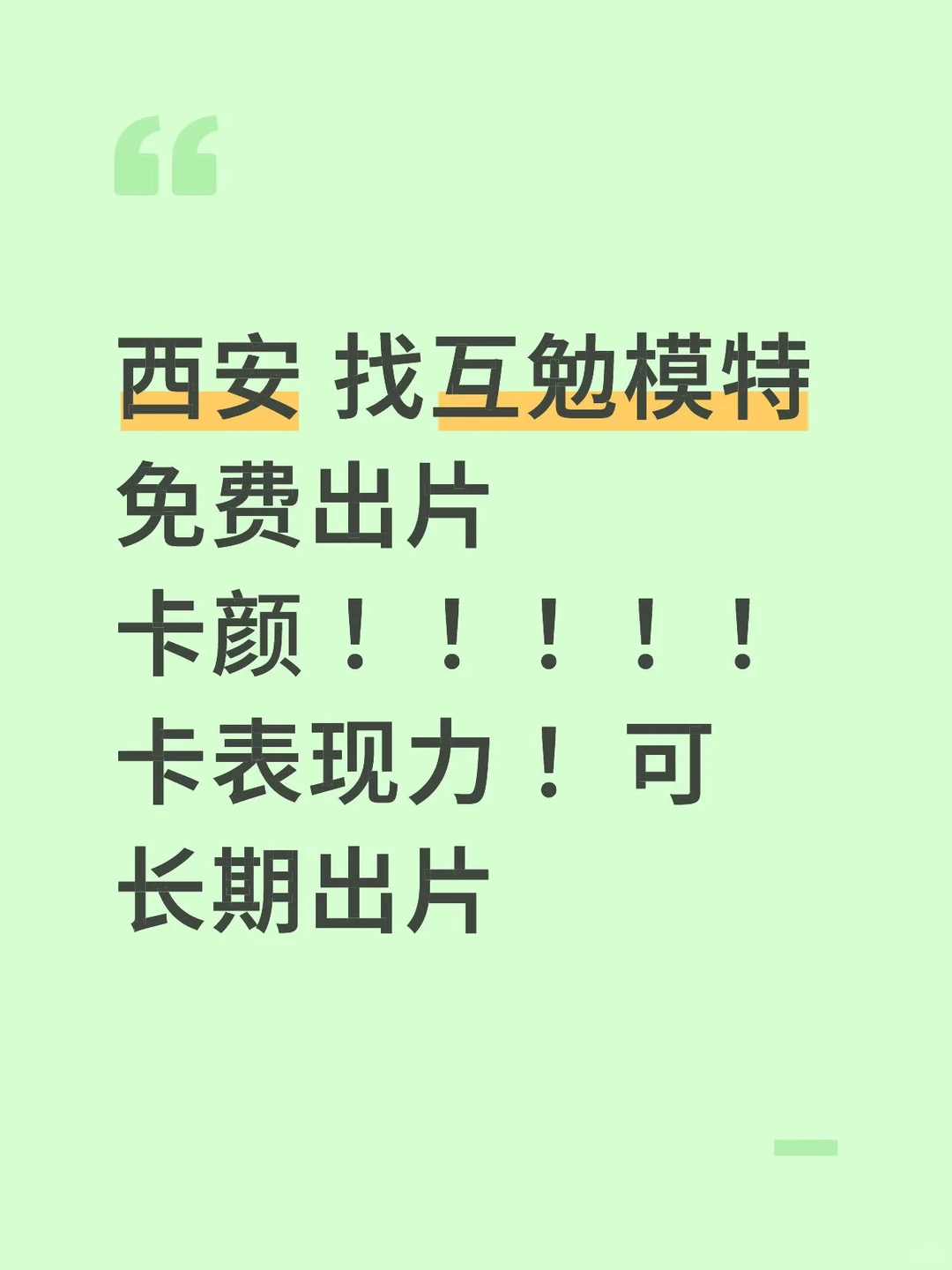 找互勉模特 写真类