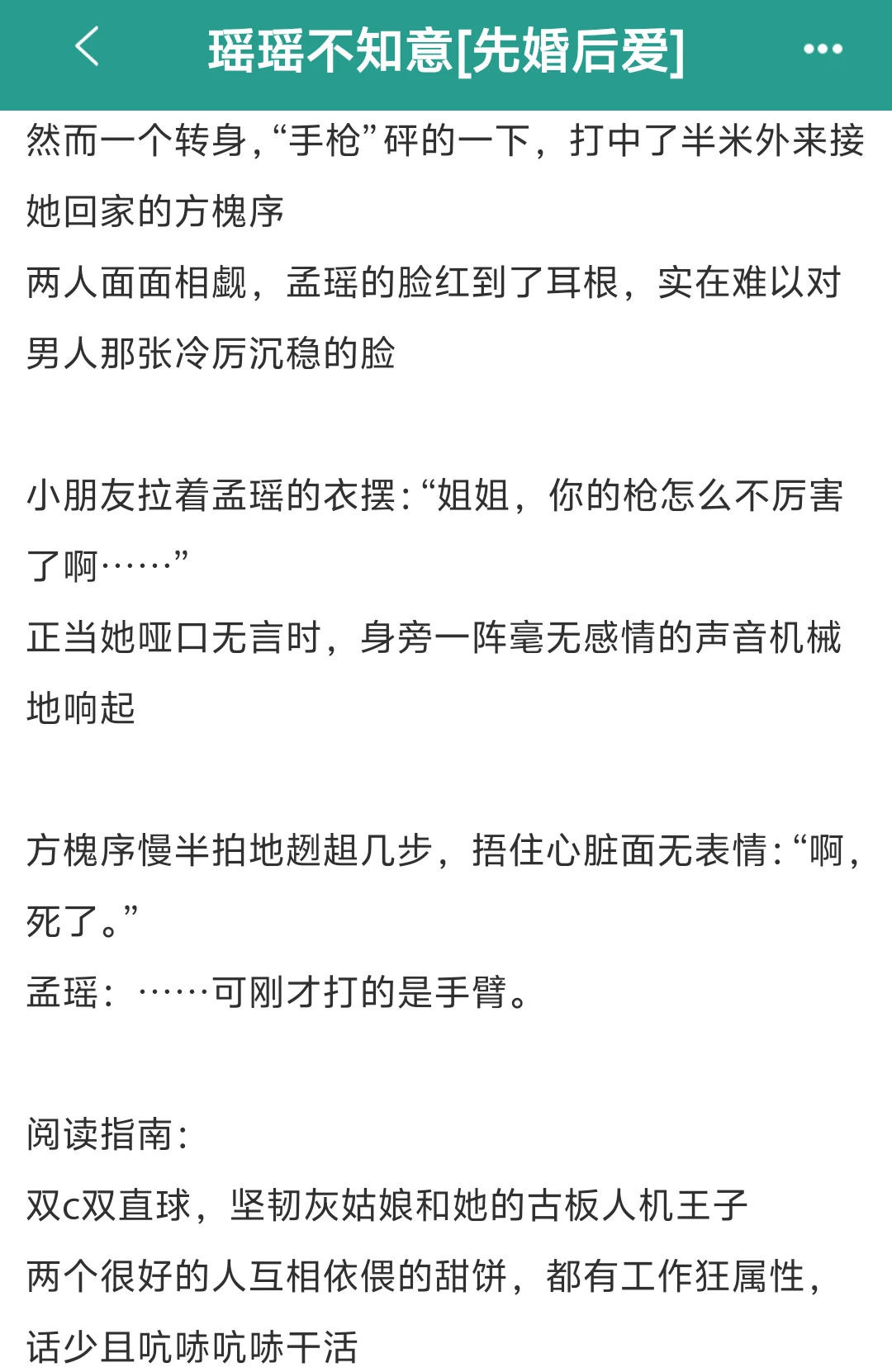 年上轻熟VS直球女大，陌生人先婚后爱超甜❗