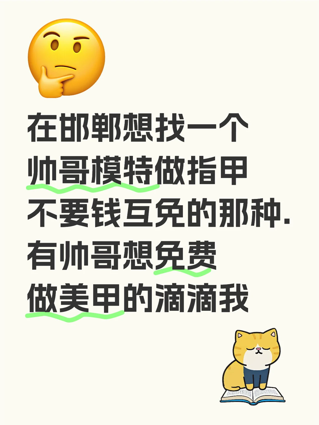 在邯郸想给帅哥做个美甲