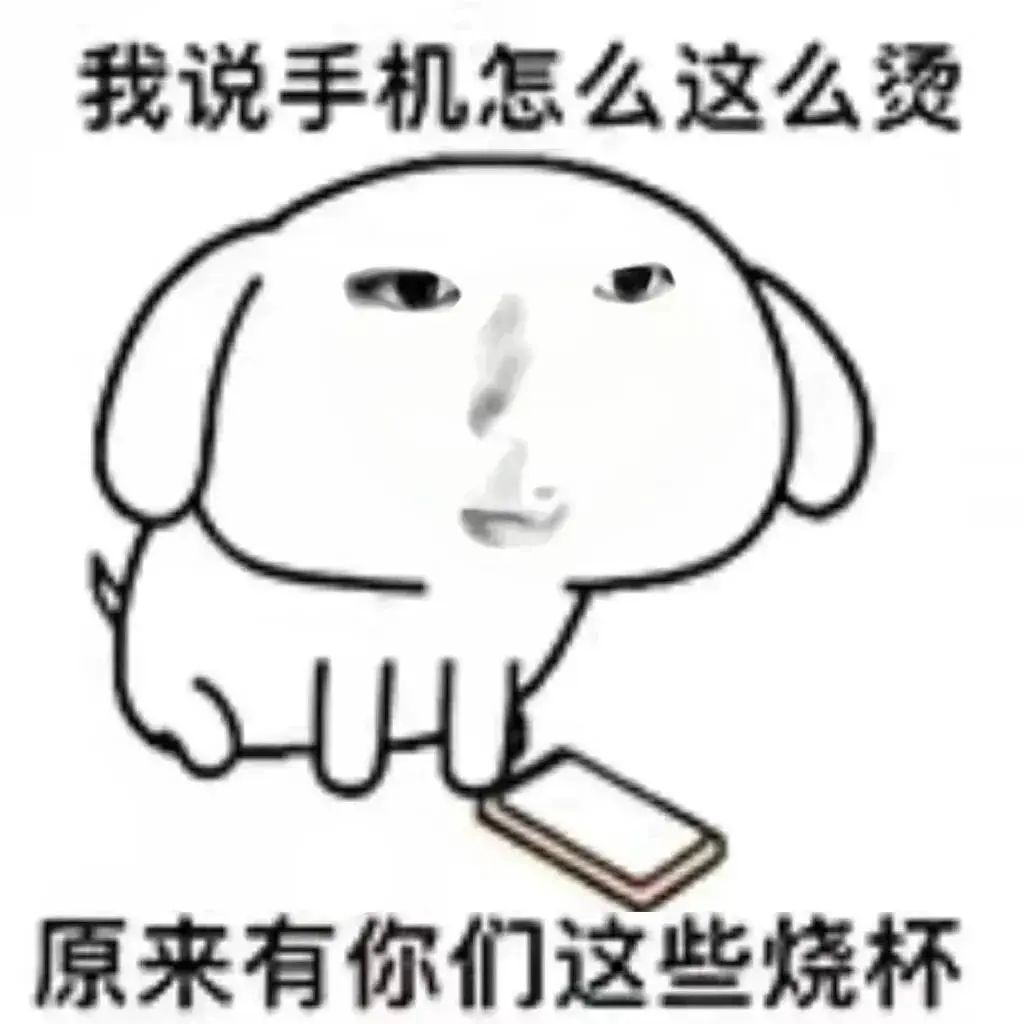 𝐒𝐡𝐚𝐫𝐞/18张抽象表情包大赏