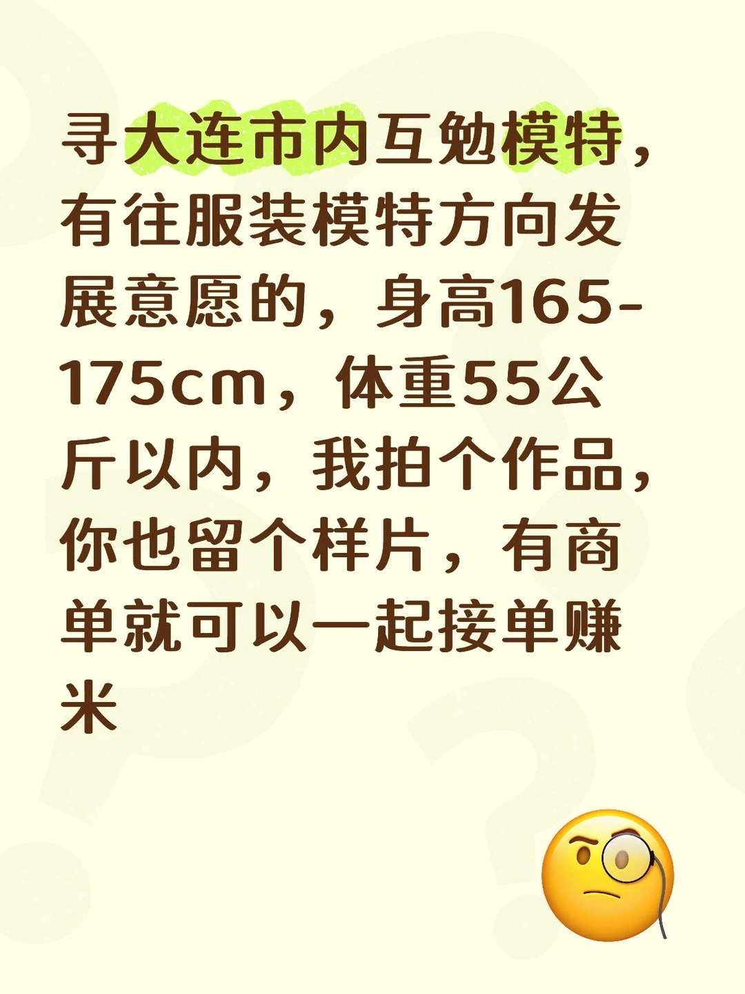 寻大连本地中外模特