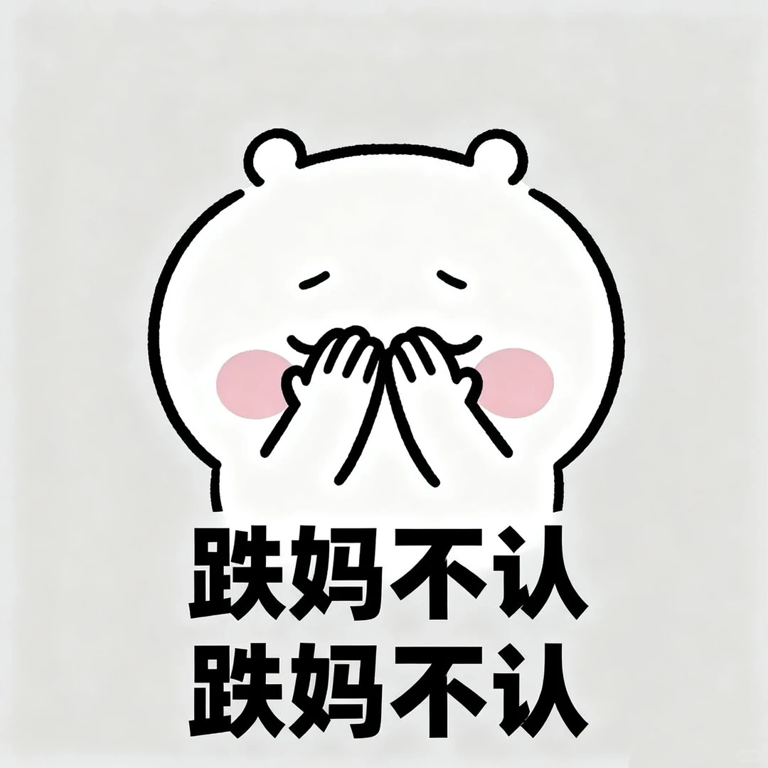 Chiikawa炒股表情包～