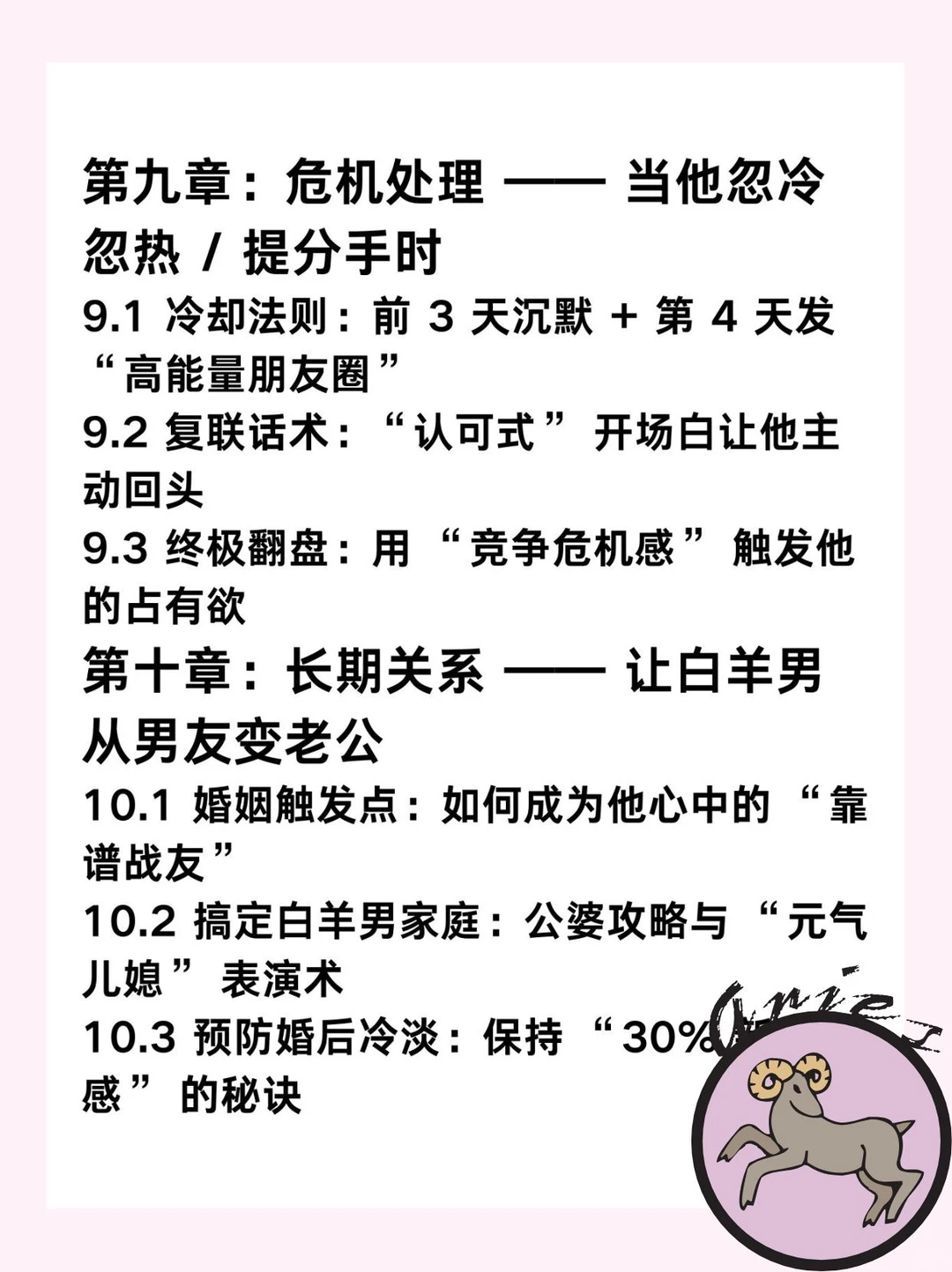 白羊男拿捏公式=70% 甜+30% 无情