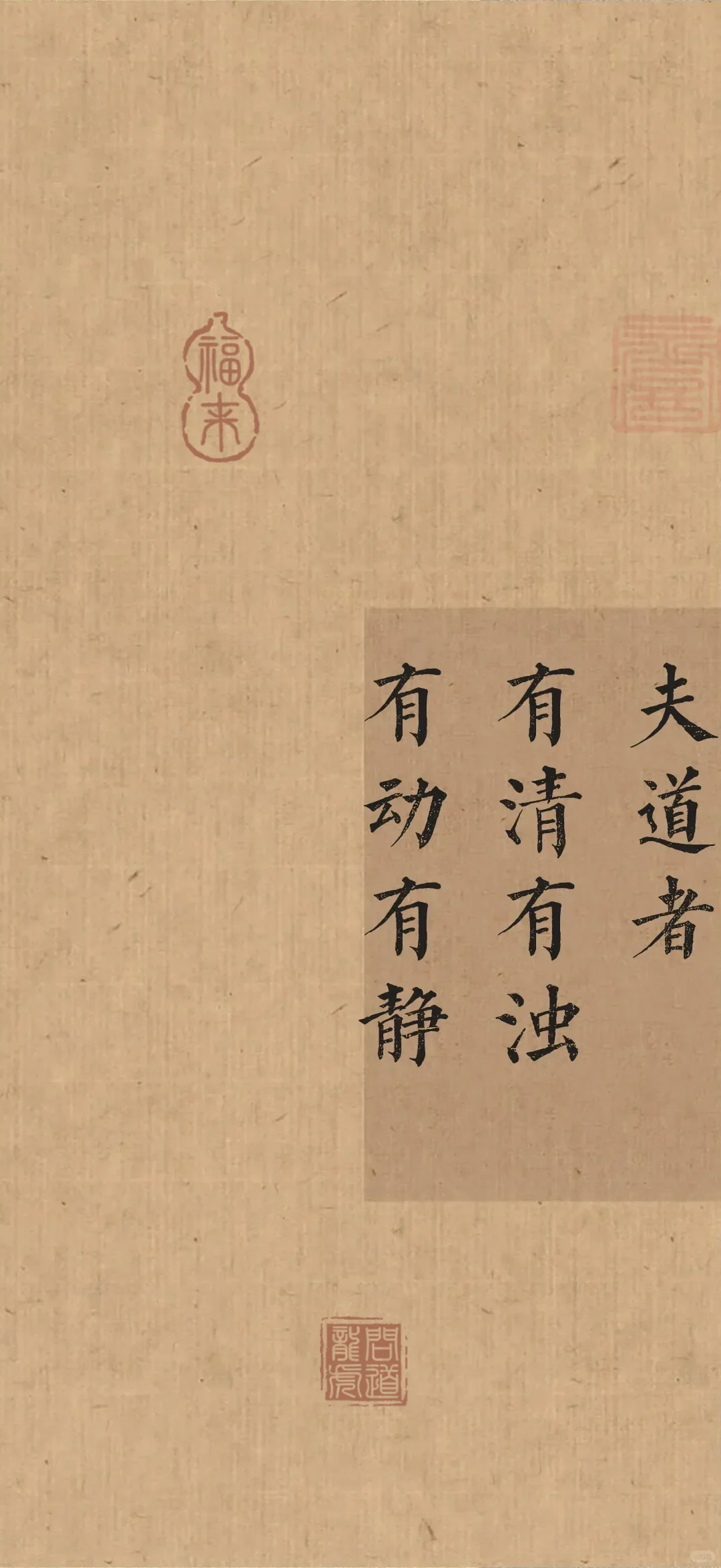 龙虎山｜《太上老君清静心经》壁纸